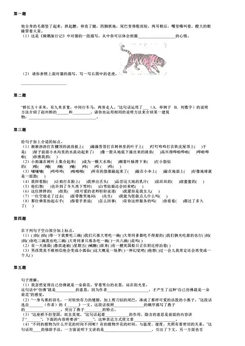 辽宁省鞍山市铁东区2024部编版小升初语文精选试题