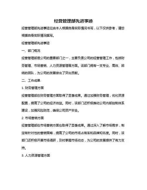 经营管理部先进事迹