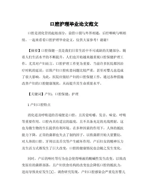 口腔护理毕业论文范文