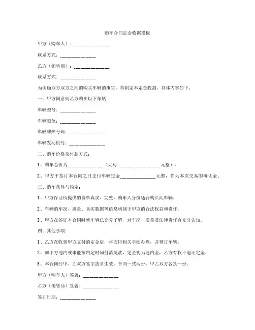 购车合同定金收据模板