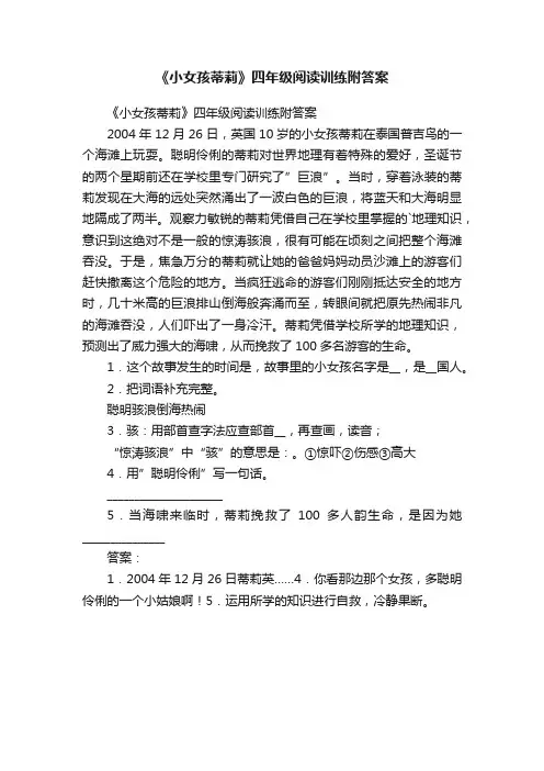 《小女孩蒂莉》四年级阅读训练附答案