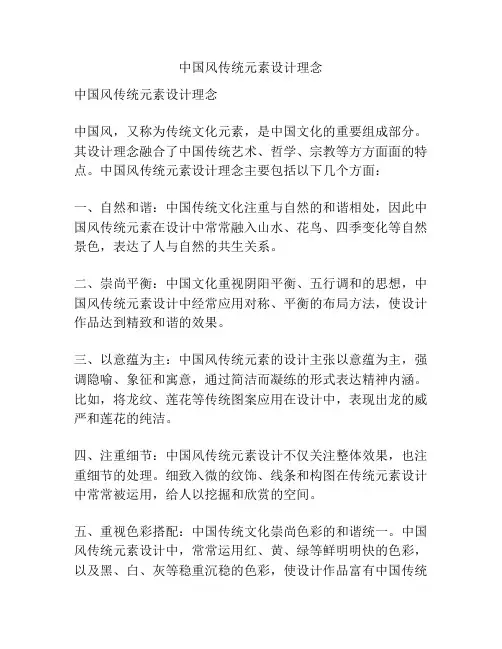 中国风传统元素设计理念