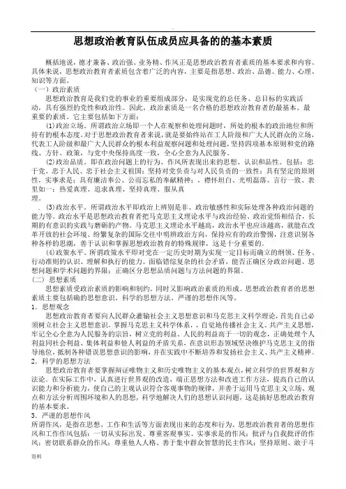 思想政治教育队伍的素质
