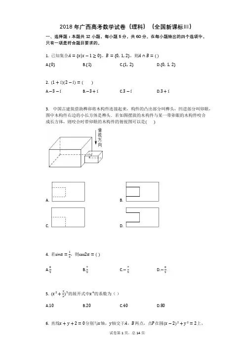 2018年广西高考数学试卷(理科)(全国新课标Ⅲ) (1)