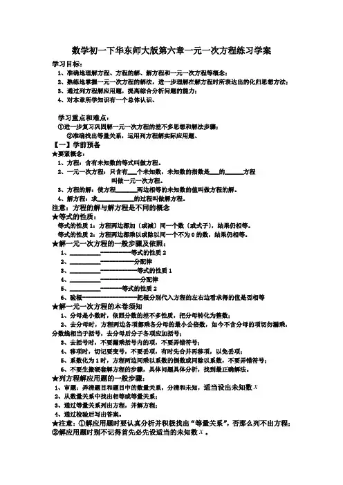 数学初一下华东师大版第六章一元一次方程练习学案