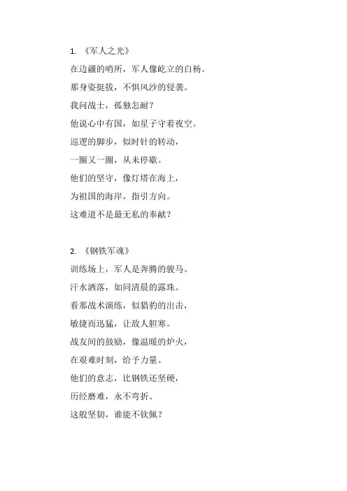 赞美军人的诗歌现代诗