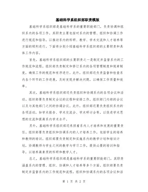 基础科学系组织部职责模版