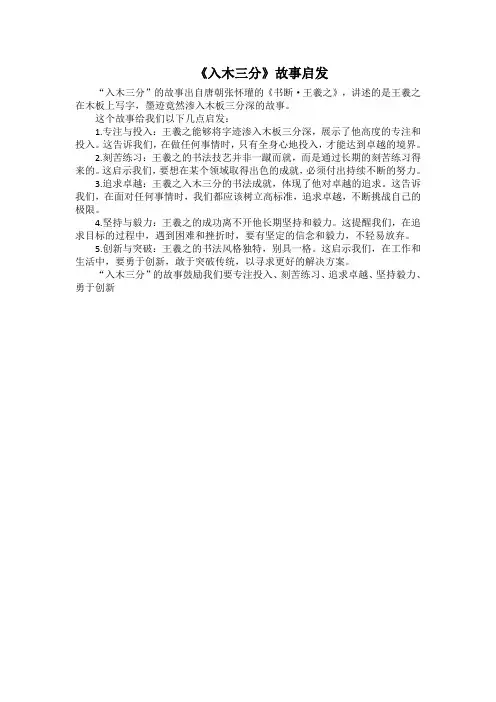 《入木三分》故事启发