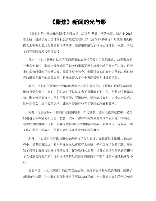 《聚焦》新闻的光与影