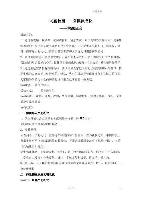 礼韵校园——公筷伴成长班会教案