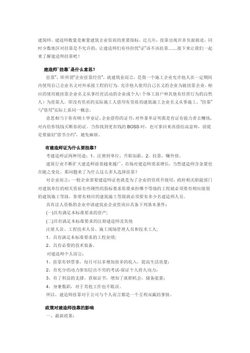 建造师挂靠应注意的问题