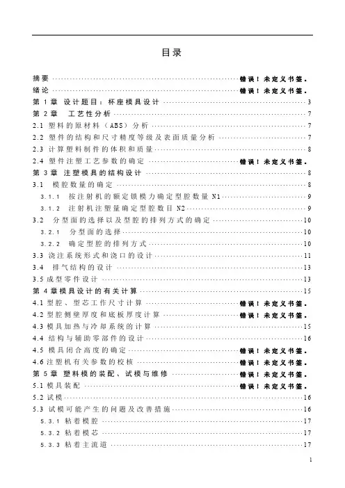 杯座模具设计.doc