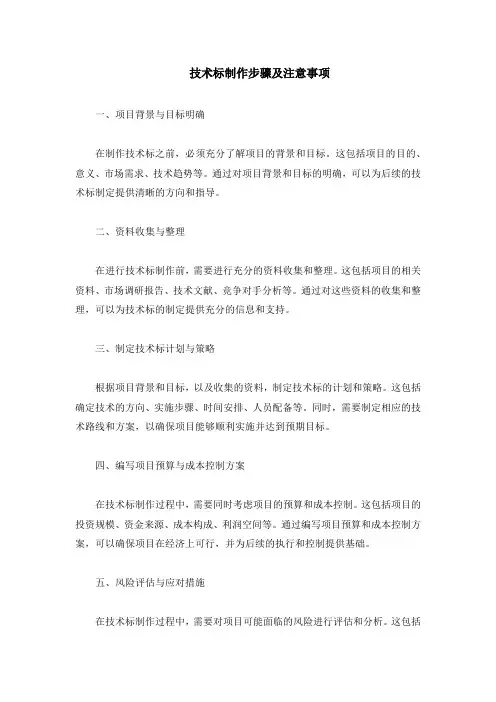 技术标制作步骤及注意事项