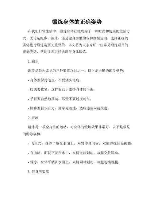 锻炼身体的正确姿势