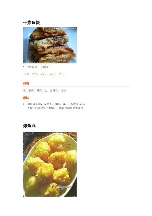 干炸鱼块