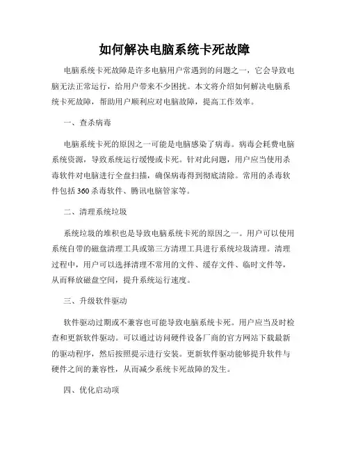 如何解决电脑系统卡死故障