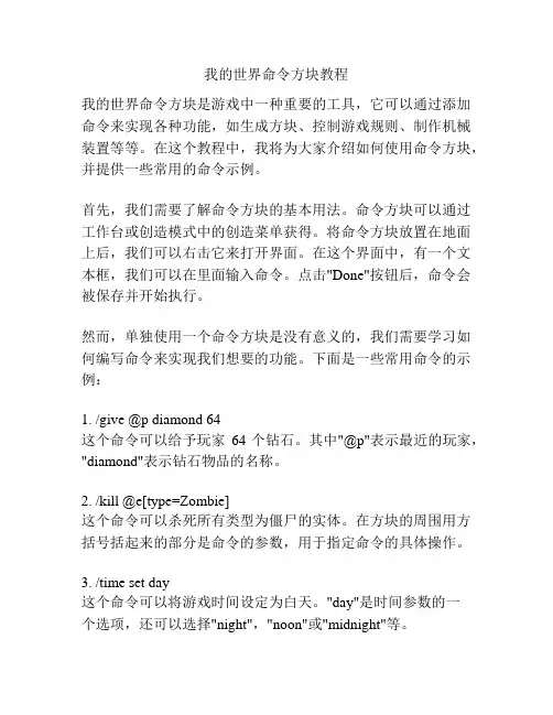 我的世界命令方块教程