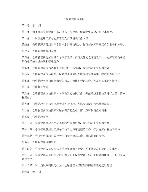 仓库管理制度说明