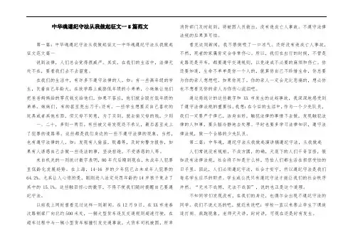 中华魂遵纪守法从我做起征文一5篇范文
