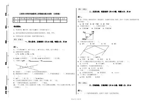 三明市小学四年级数学上学期综合练习试卷 (含答案)