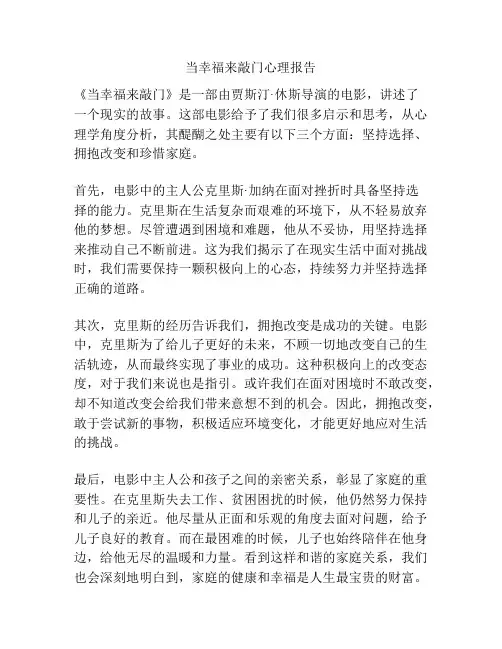 当幸福来敲门心理报告