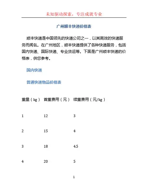 广州顺丰快递价格表
