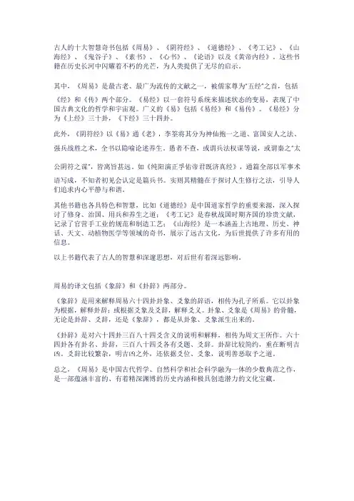 古人十大智慧奇书译文