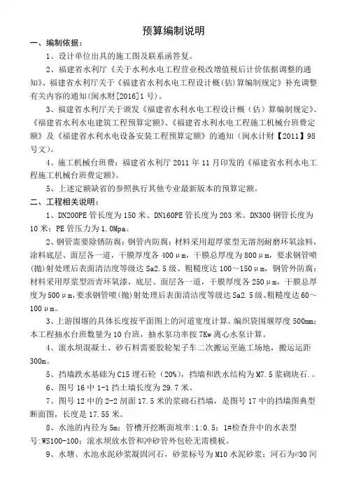 预算编制说明