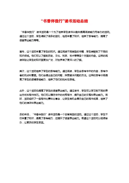 “书香伴我行”读书活动总结 (2)