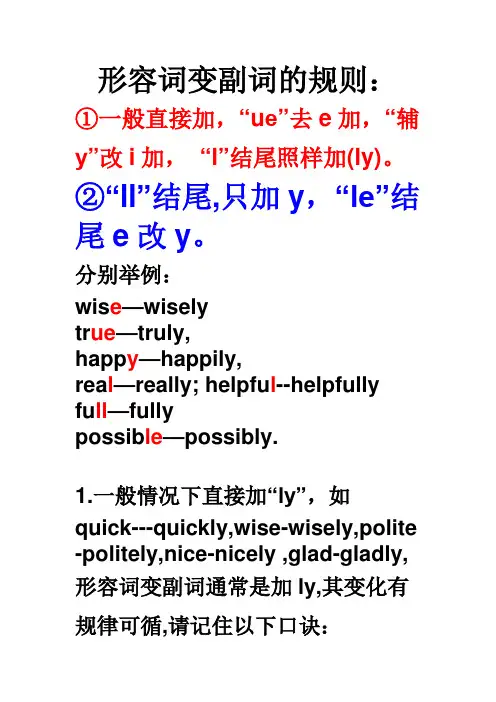 形容词变副词的规则