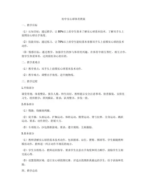 初中实心球体育教案