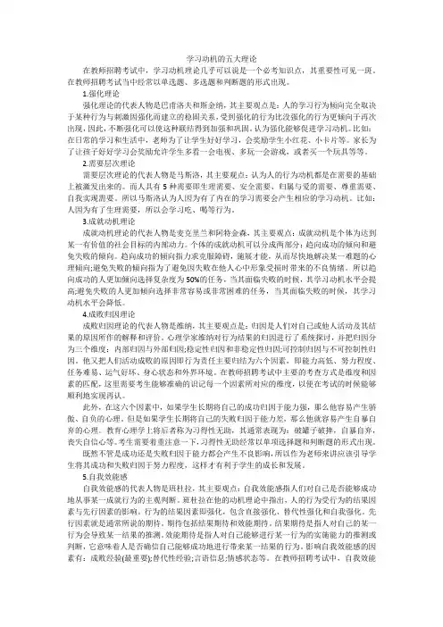 学习动机的五大理论