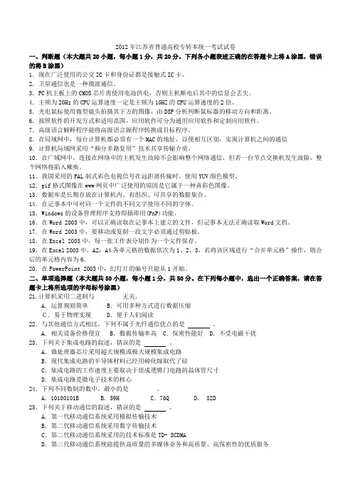 2012年江苏专转本计算机真题及已审核的答案