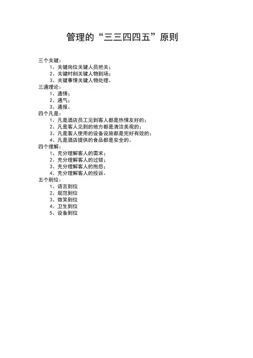 管理的三三四五原则