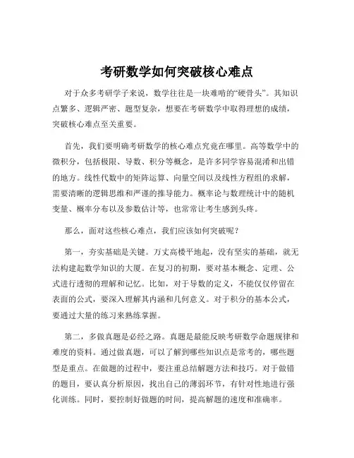 考研数学如何突破核心难点