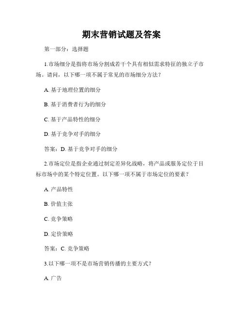 期末营销试题及答案