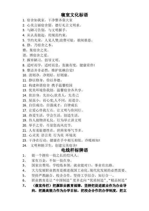 寝室文化标语