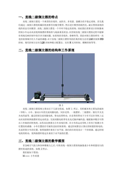 直线二级倒立摆文档