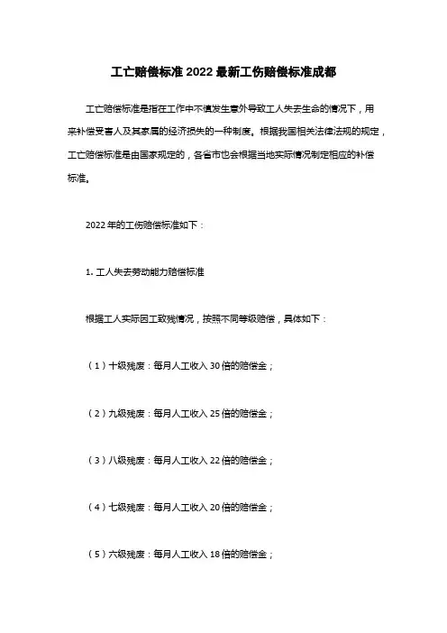 工亡赔偿标准2022最新工伤赔偿标准成都
