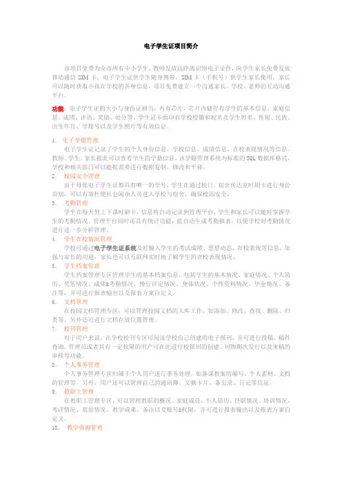 电子学生证项目简介