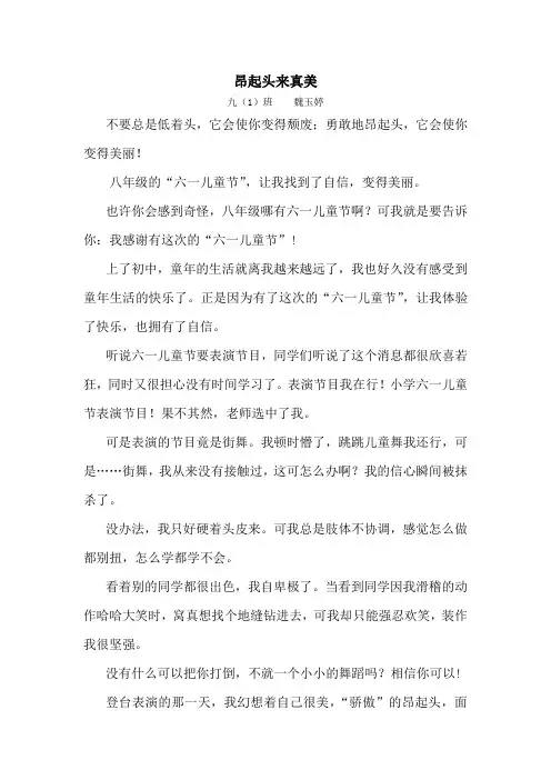 昂起头来真美