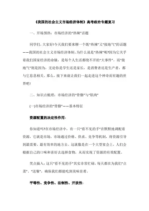 《我国的社会主义市场经济体制》高考政治专题复习