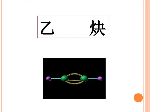 乙炔_乙炔