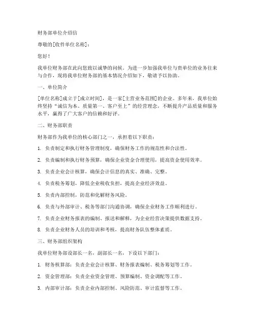 财务部单位介绍信模板