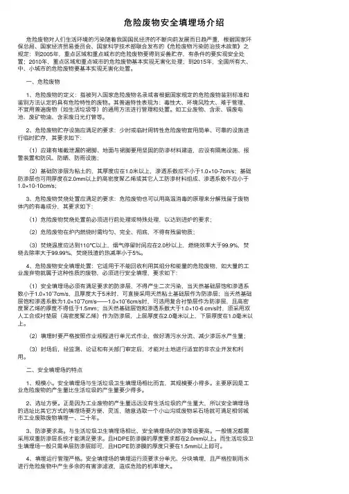 危险废物安全填埋场介绍