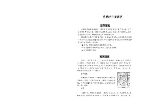 六年级下册奥数讲义-奥数方法：染色法 全国通用