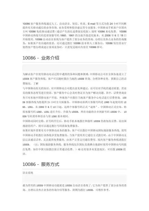 10086的完整版小介绍