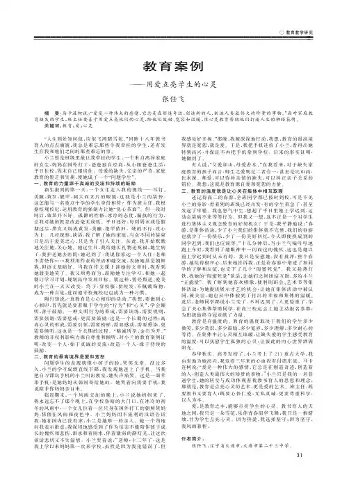 教育案例——用爱点亮学生的心灵