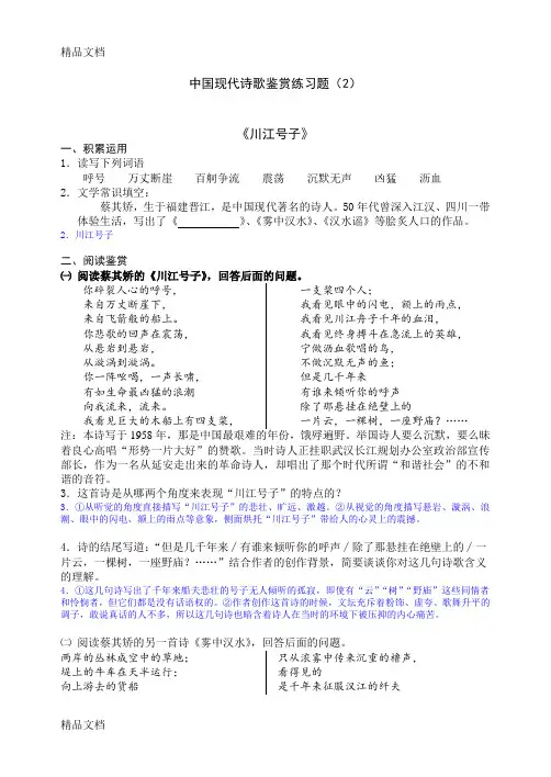 中国现代诗歌鉴赏练习题-含答案(2)教学内容