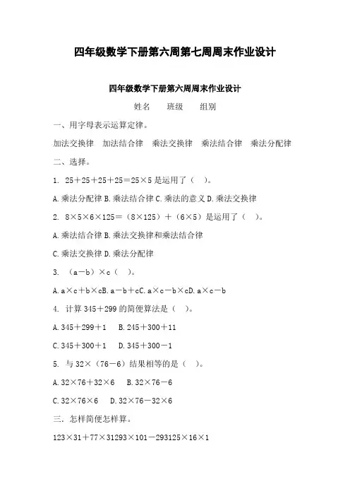 四年级下册数学优秀作业设计